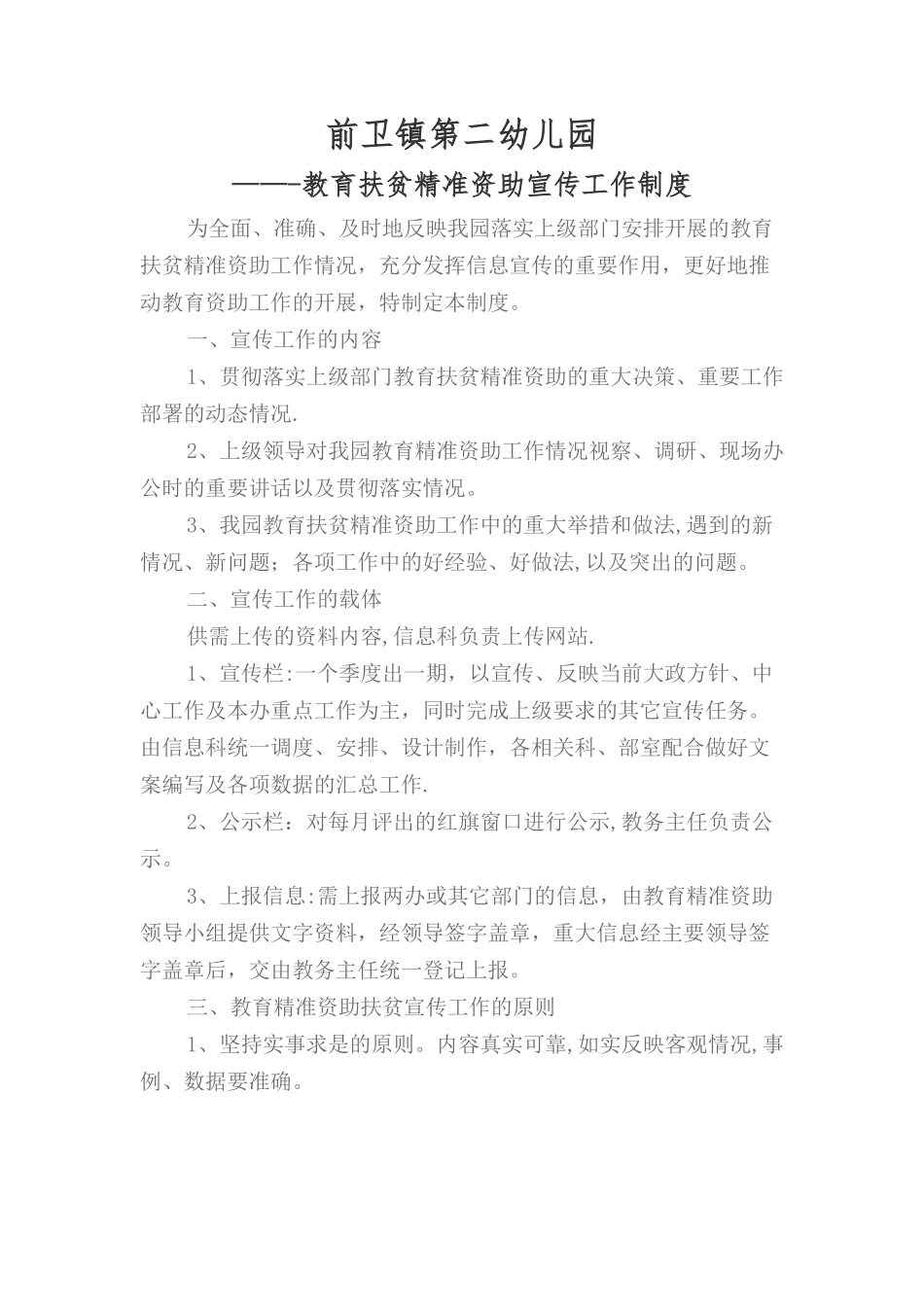 幼儿园教育扶贫精准资助宣传制度_第1页