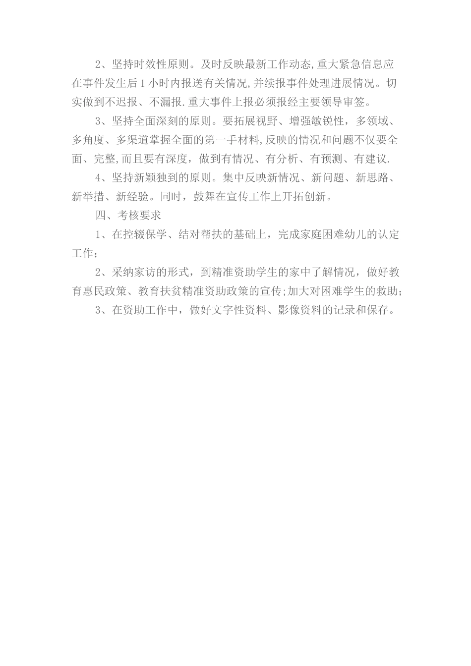 幼儿园教育扶贫精准资助宣传制度_第2页