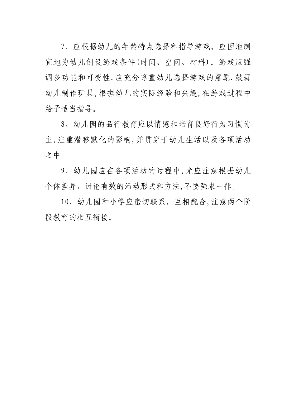 幼儿园教育教学制度_第2页