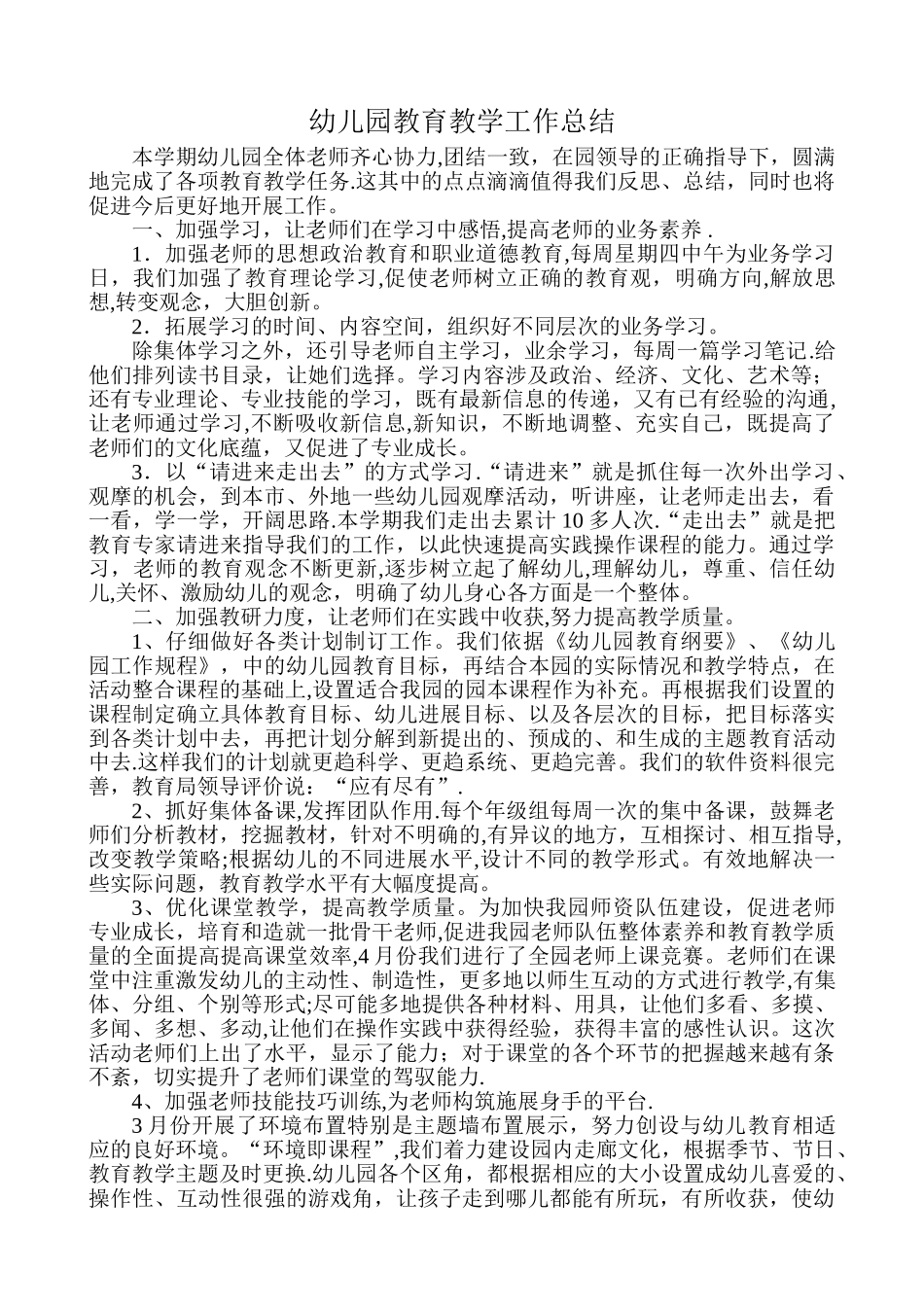 幼儿园教育教学工作总结_第1页
