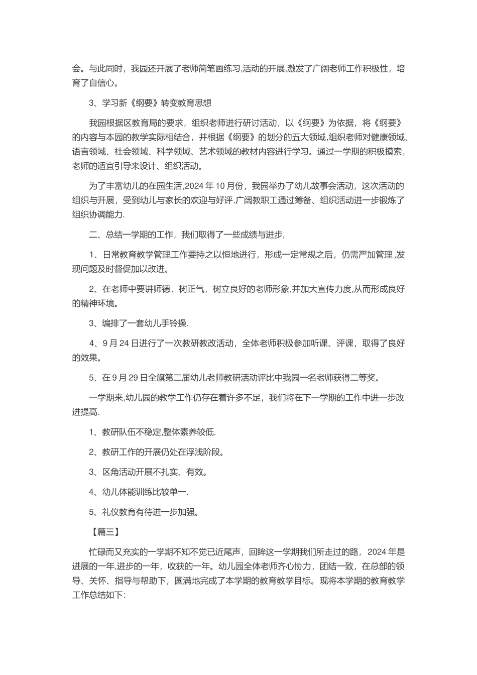 幼儿园教育教学工作总结_第3页