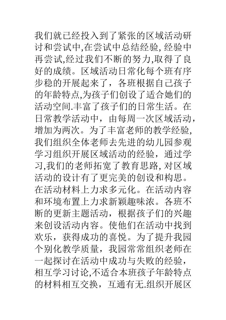 幼儿园教育教学工作总结4篇_第2页