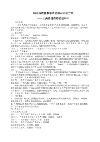 幼儿园教育教学活动展示活动方案