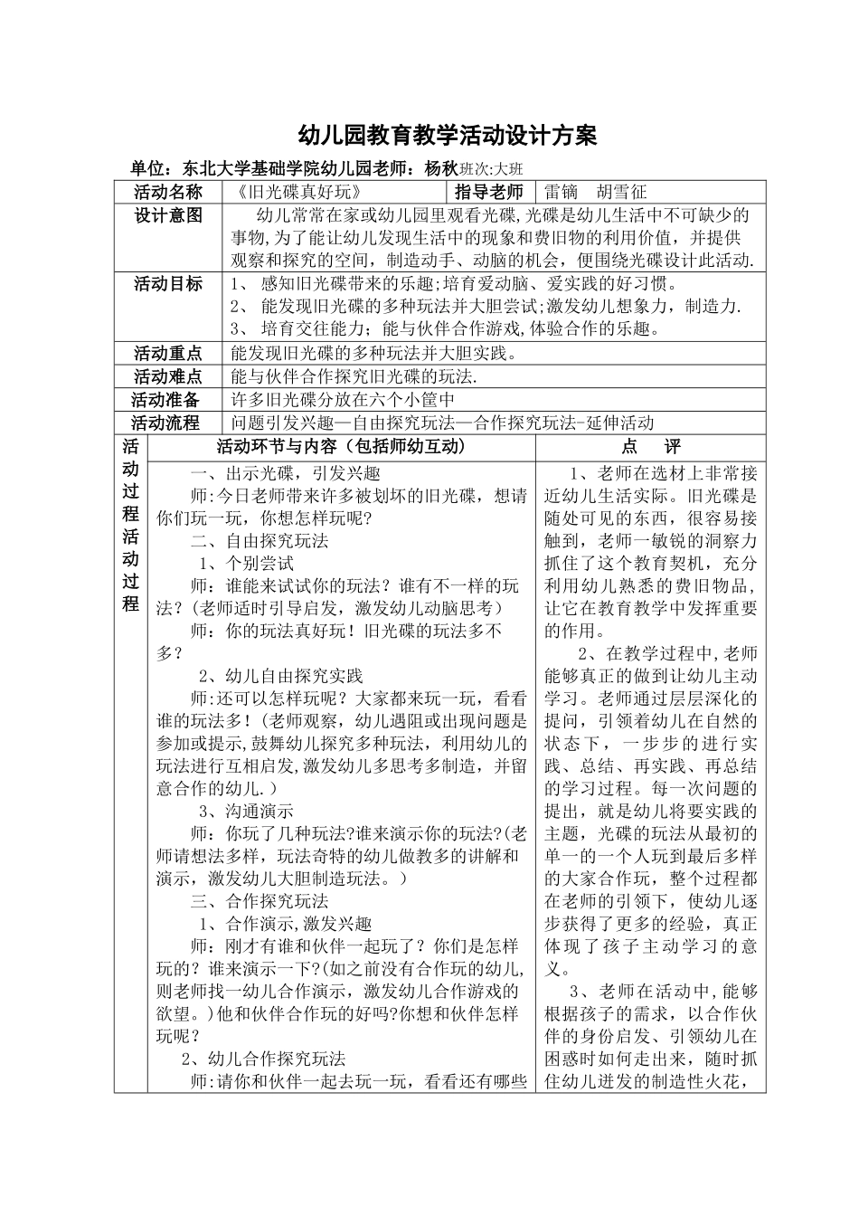 幼儿园教育教学活动设计方案_第1页