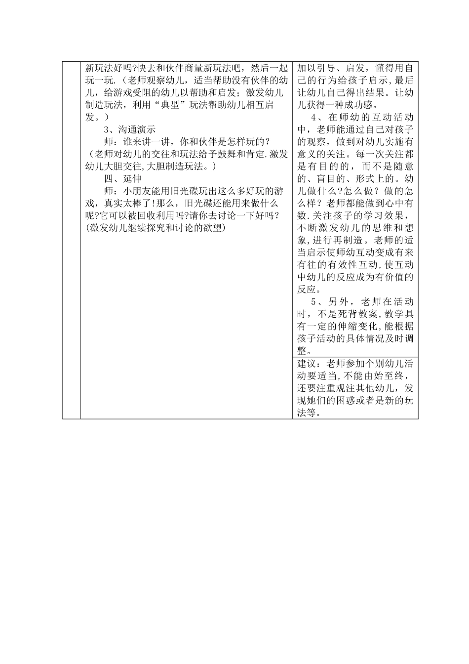幼儿园教育教学活动设计方案_第2页