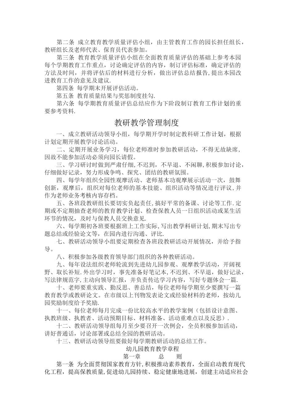 幼儿园教育教学管理工作制度_第2页