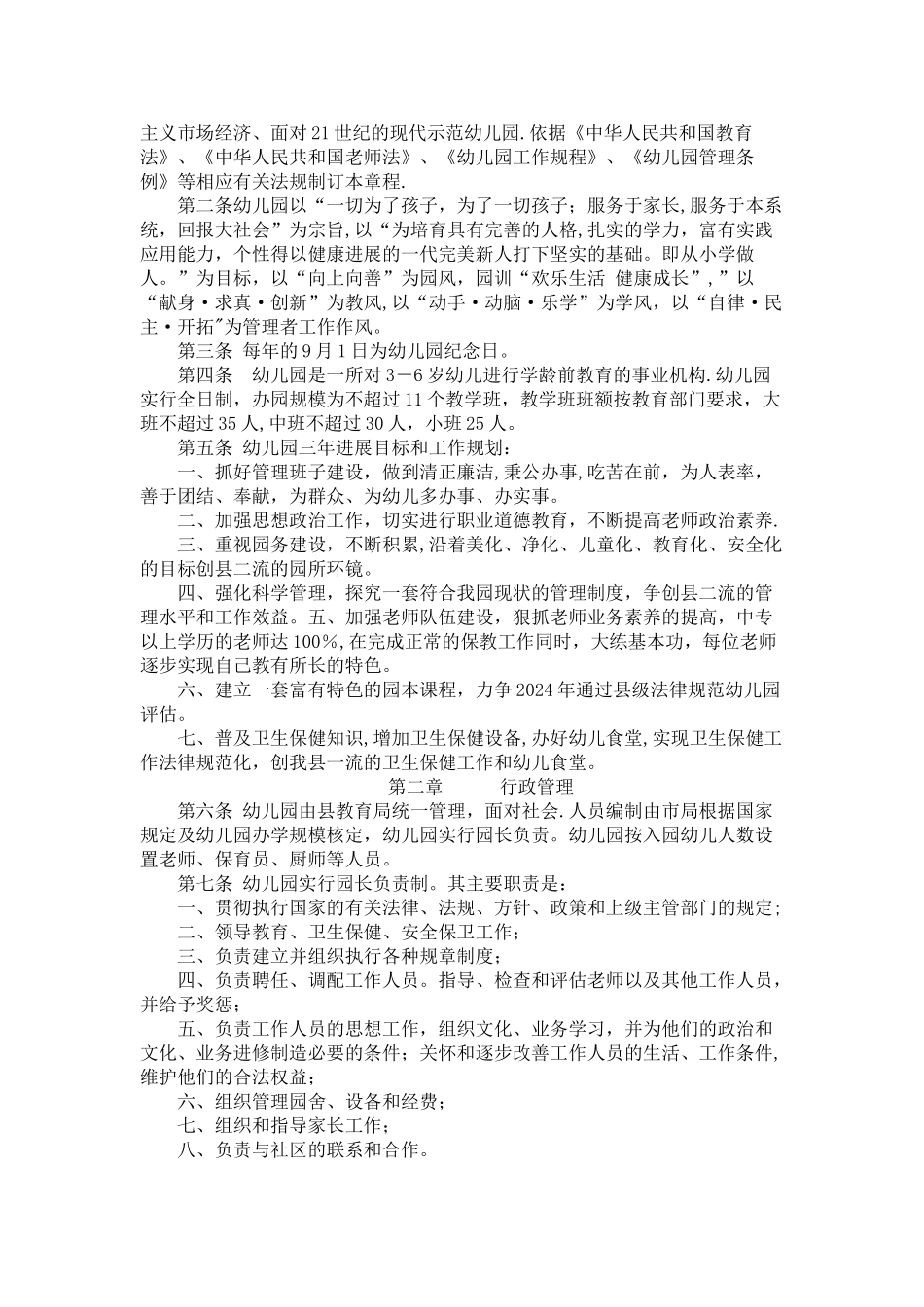 幼儿园教育教学管理工作制度_第3页