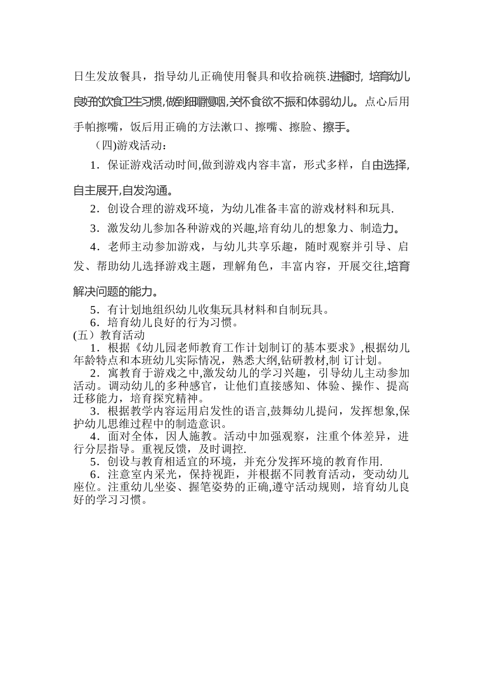 幼儿园教育教学管理制度_第2页