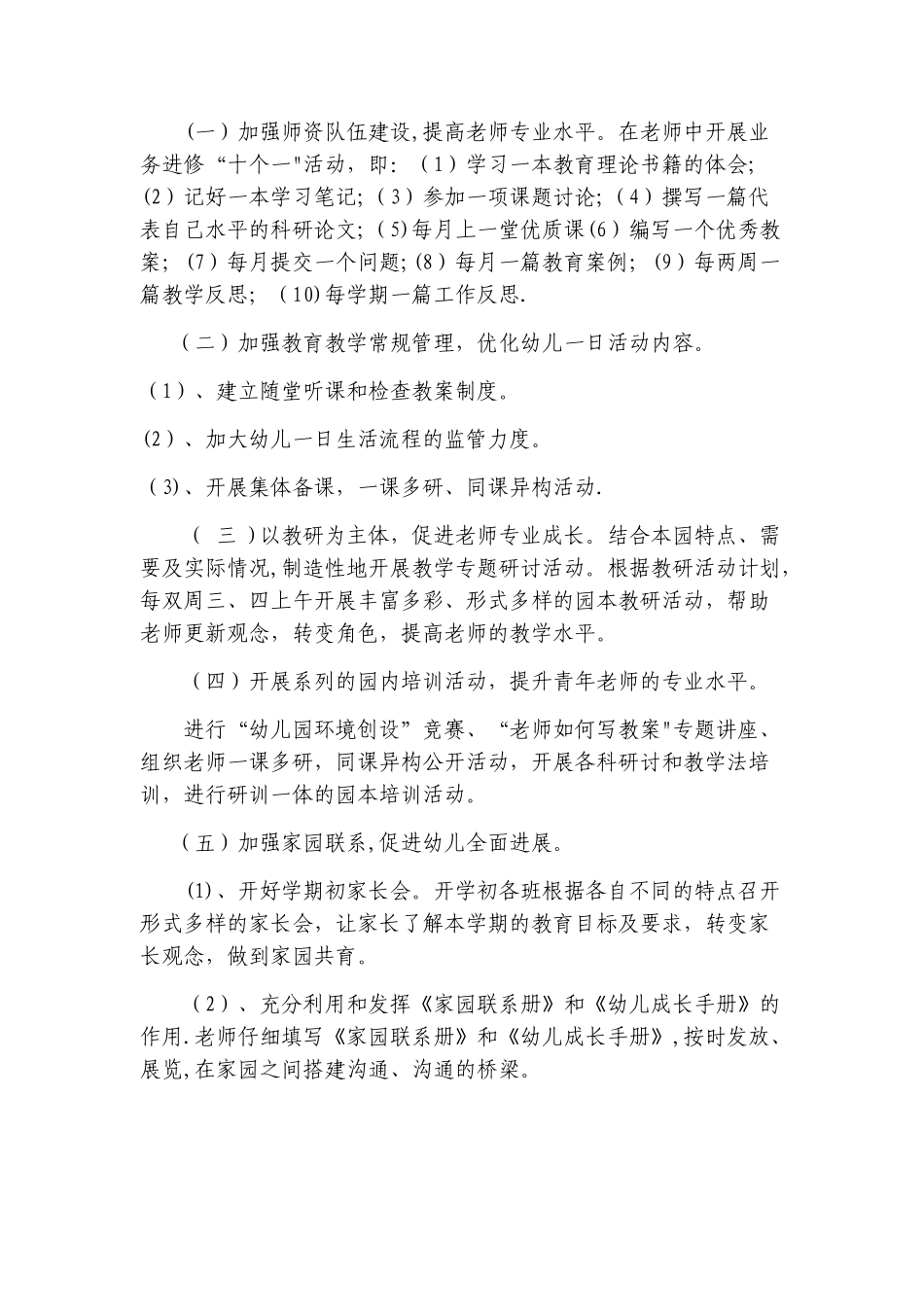 幼儿园教育教学计划_第2页