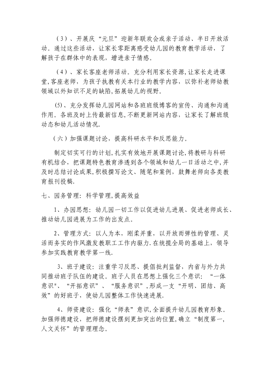 幼儿园教育教学计划_第3页