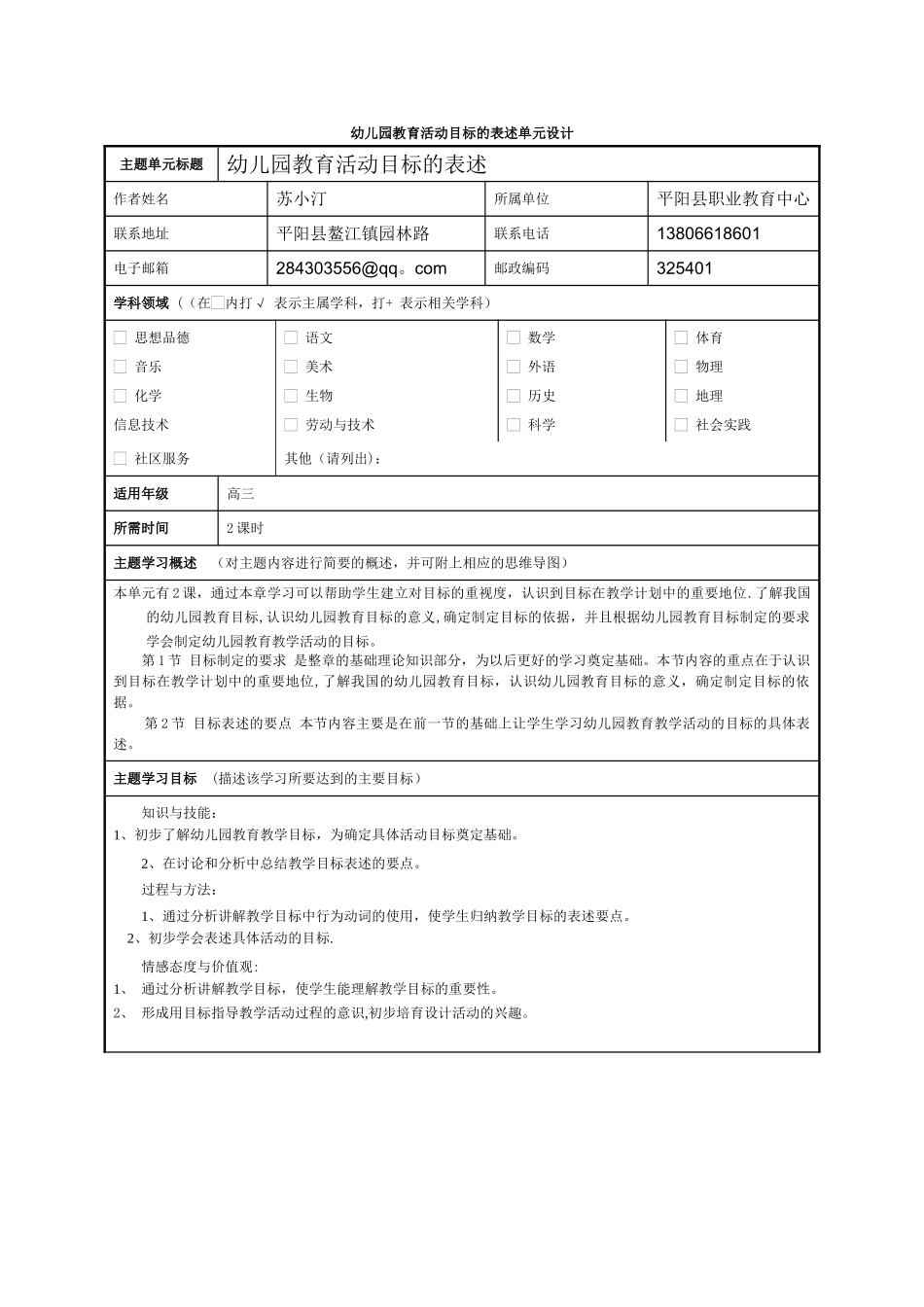 幼儿园教育活动目标的表述_第1页