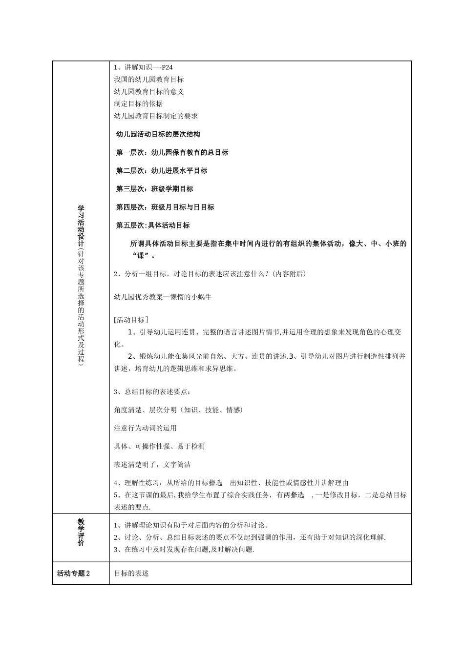 幼儿园教育活动目标的表述_第3页