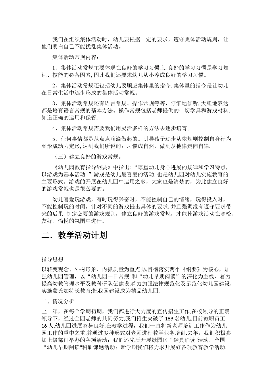 幼儿园教育活动计划_第2页