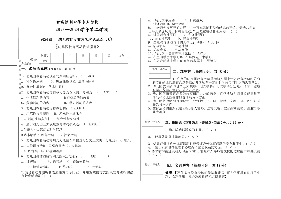 幼儿园教育活动设计与试卷_第1页