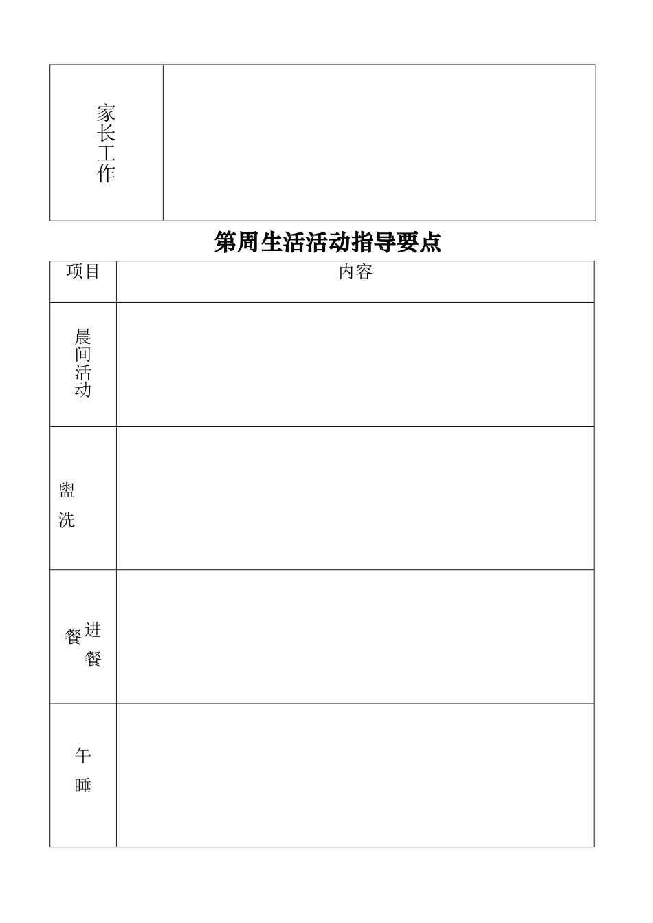 幼儿园教育活动计划表_第2页