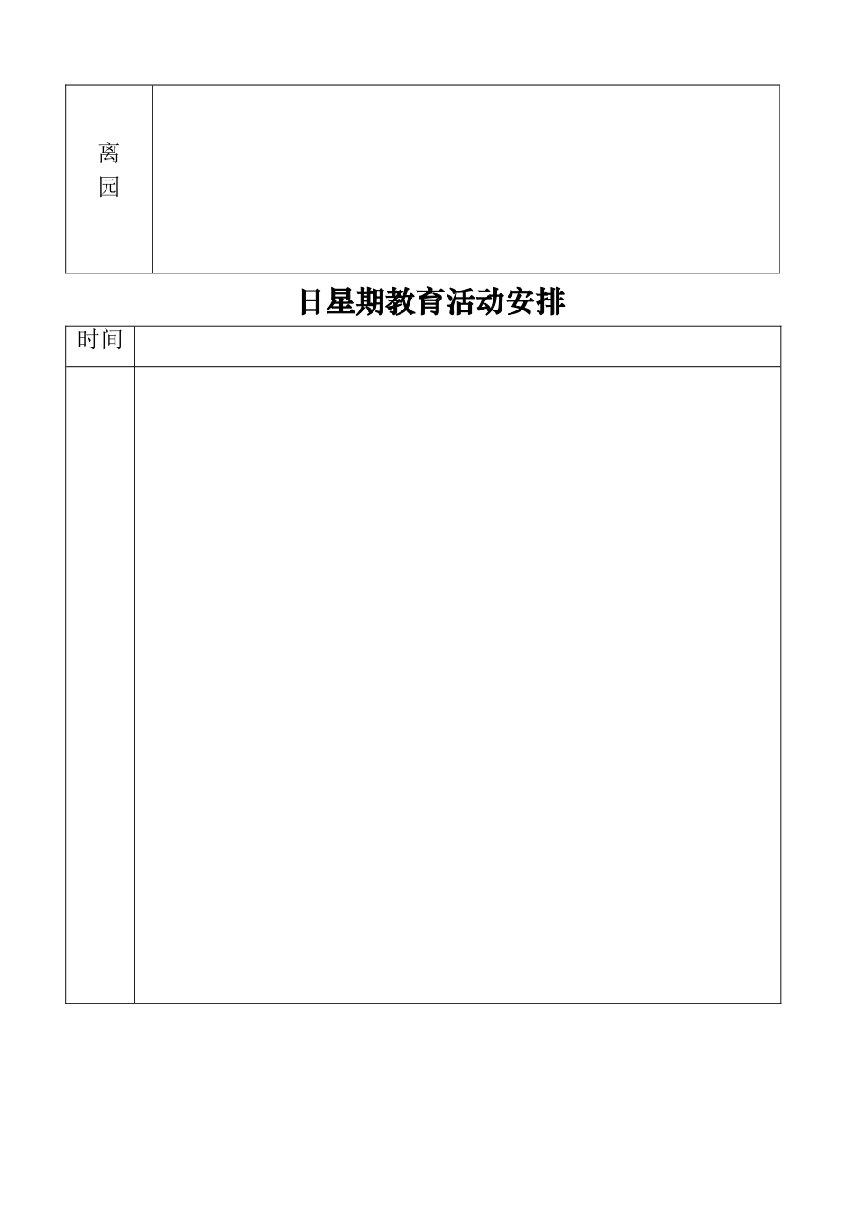 幼儿园教育活动计划表_第3页