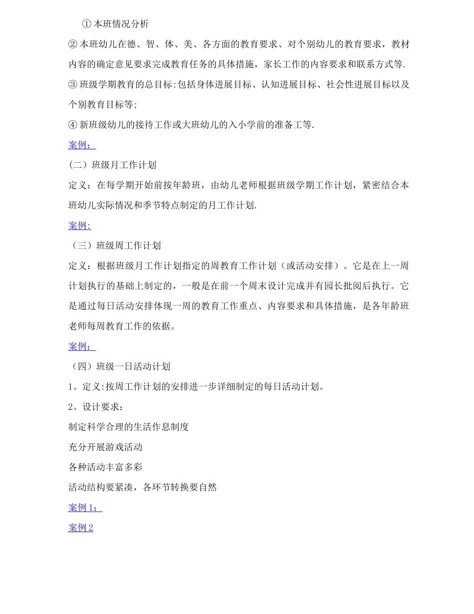 幼儿园教育活动计划的设计_第2页