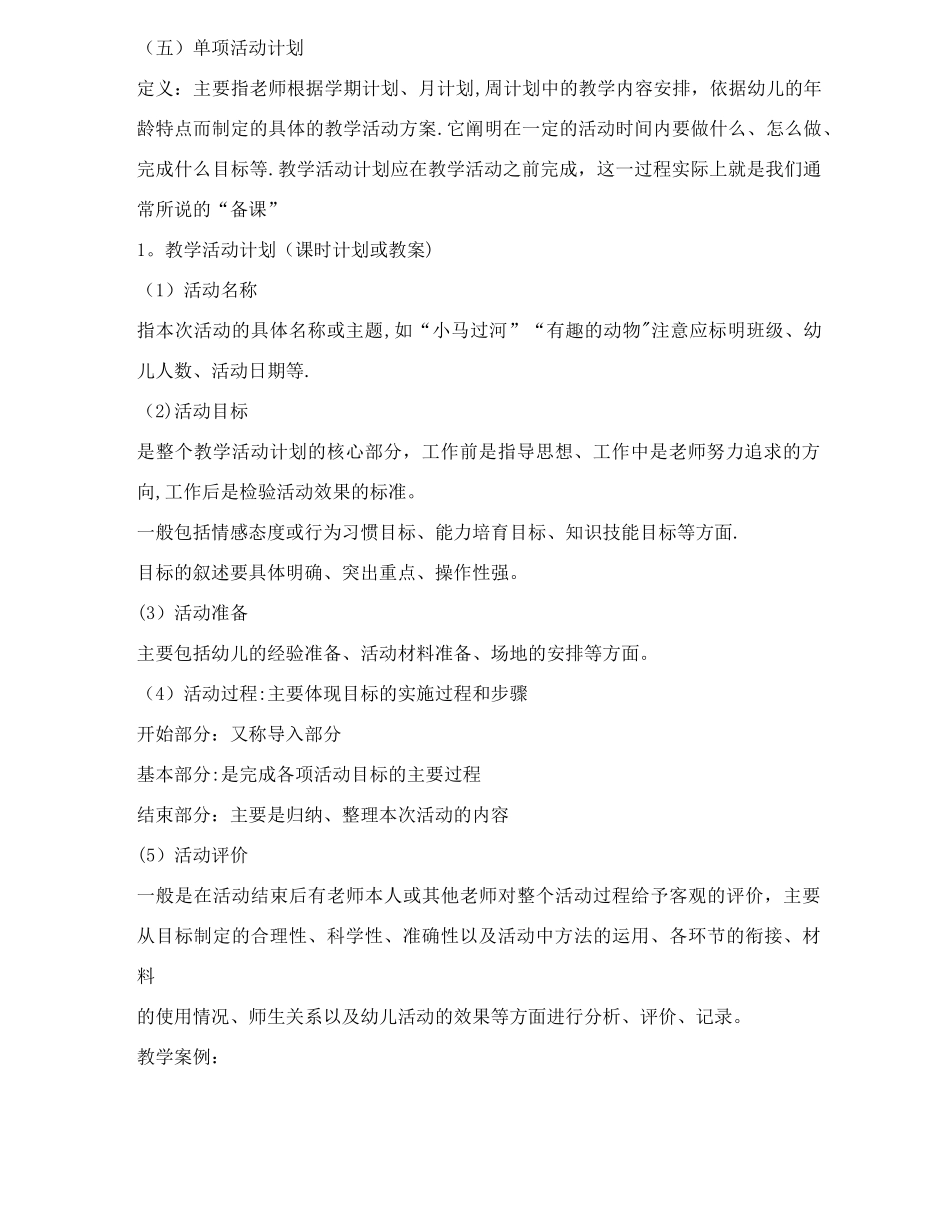 幼儿园教育活动计划的设计_第3页
