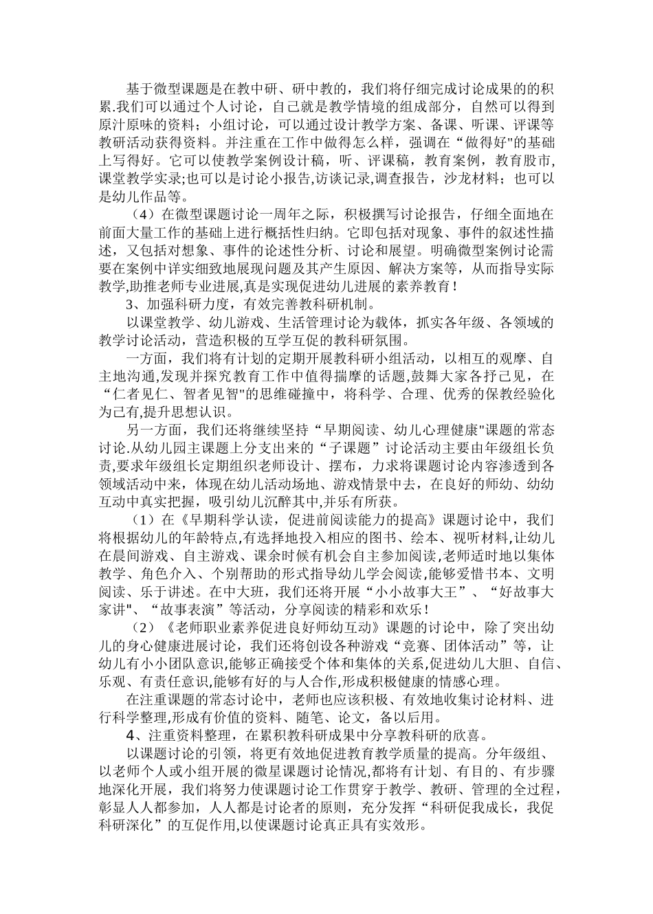 幼儿园教育科研计划_第2页