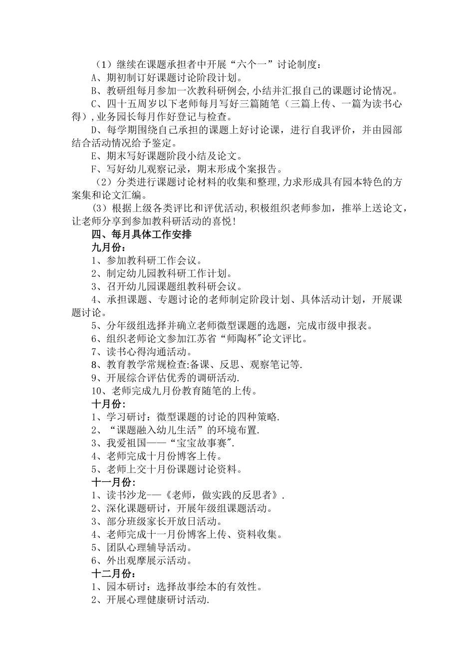 幼儿园教育科研计划_第3页