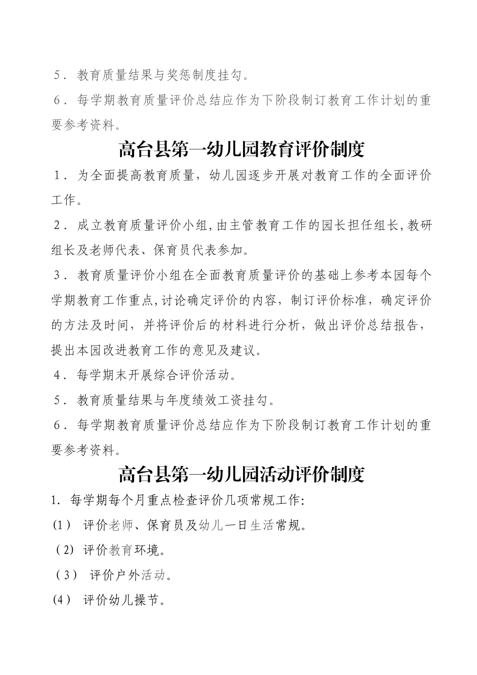 幼儿园教育评价制度_第2页