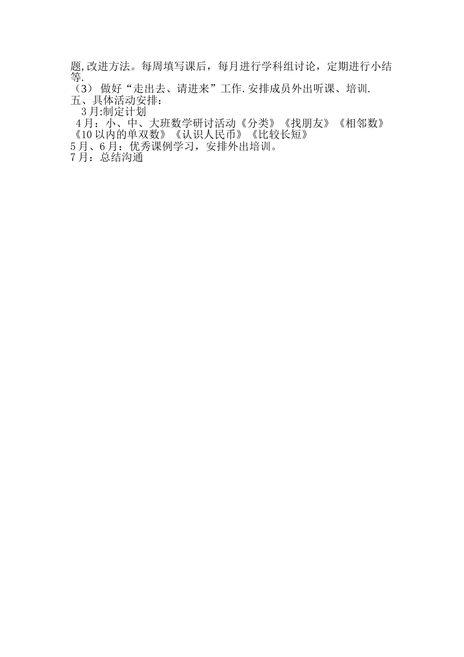 幼儿园数学教研工作计划_第2页