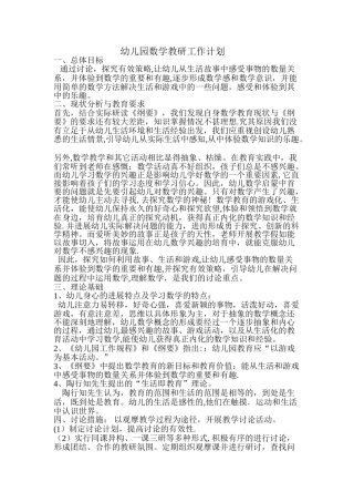 幼儿园数学教研工作计划