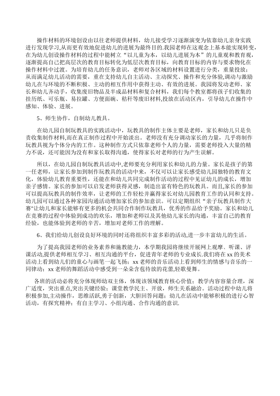 幼儿园整改、提升方案z_第2页