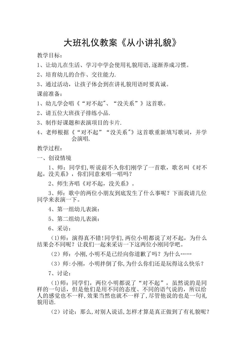 幼儿园文明礼貌教案《从小讲礼貌》_第1页