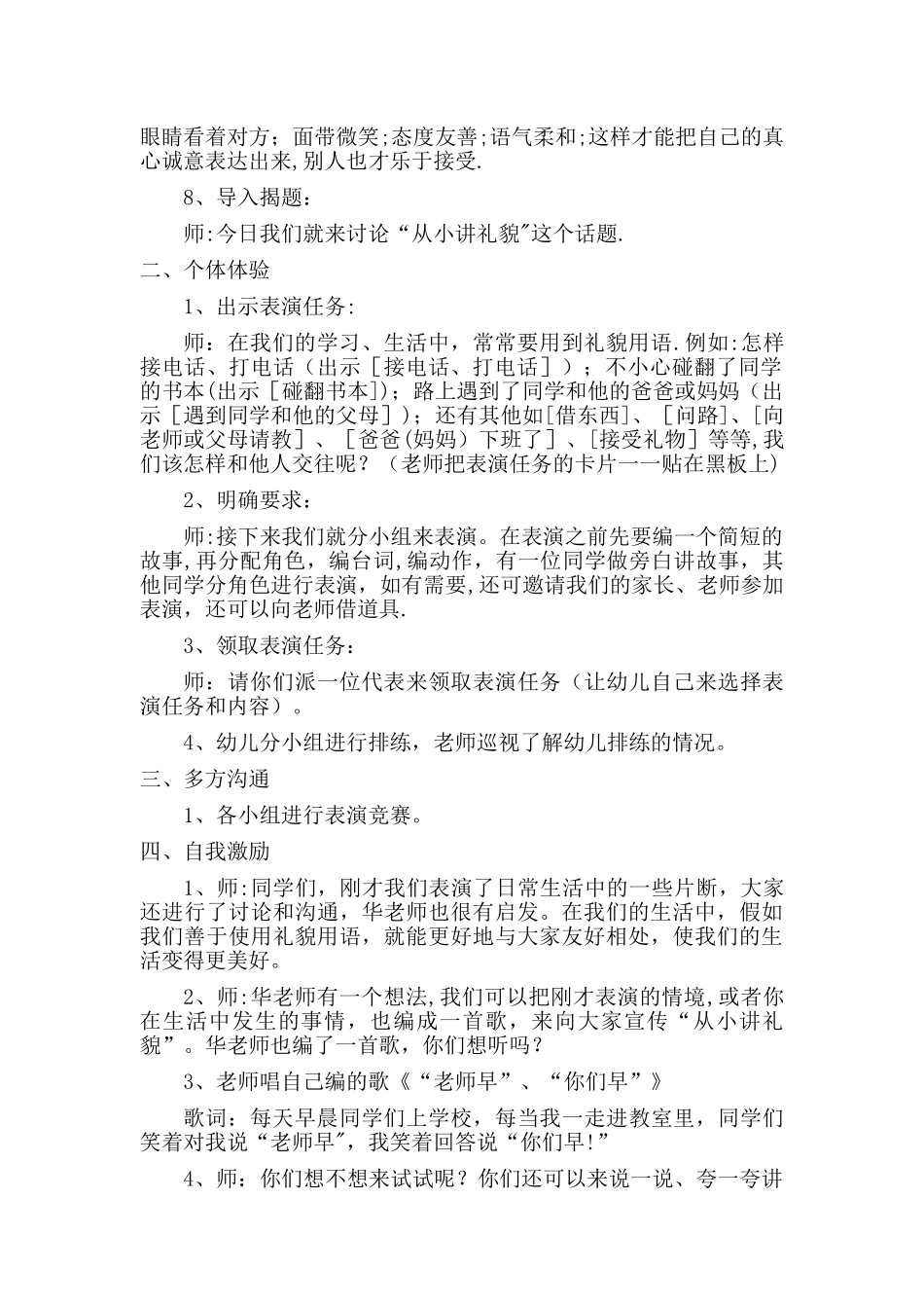 幼儿园文明礼貌教案《从小讲礼貌》_第2页