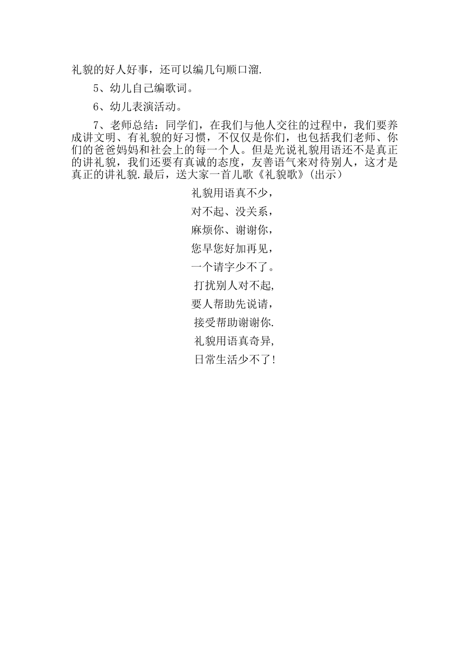 幼儿园文明礼貌教案《从小讲礼貌》_第3页