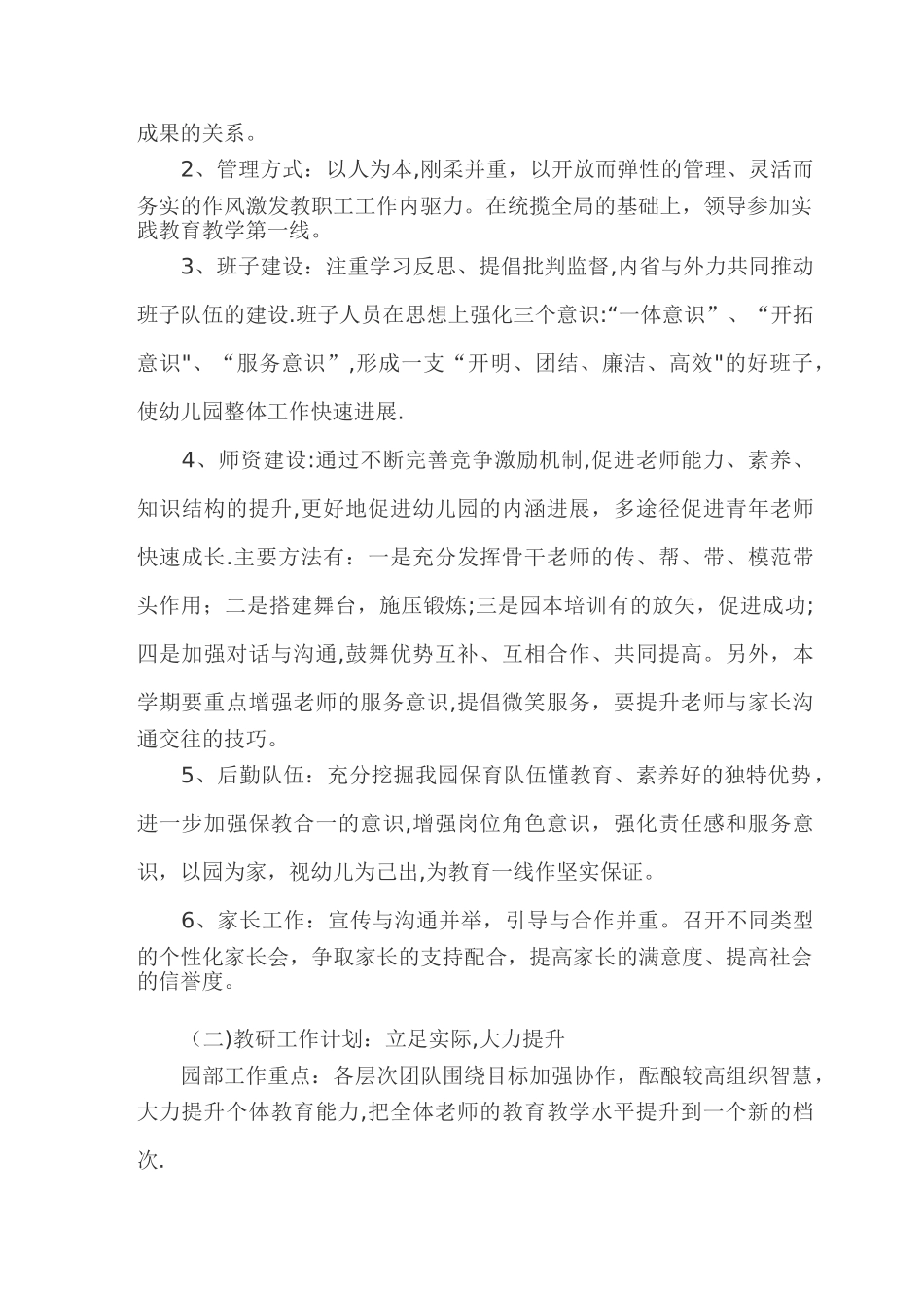 幼儿园新学期工作计划_第2页