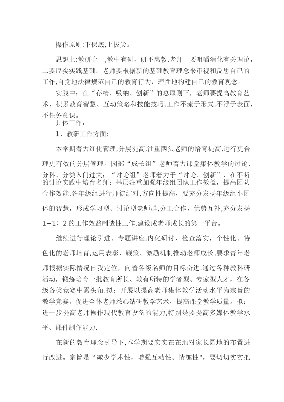 幼儿园新学期工作计划_第3页