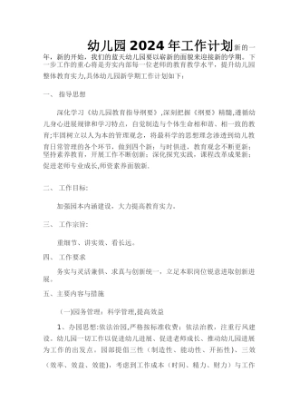 幼儿园新学期工作计划