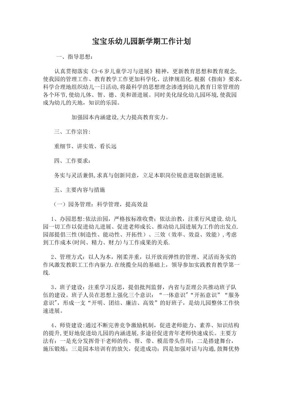 幼儿园新学期工作计划_第1页