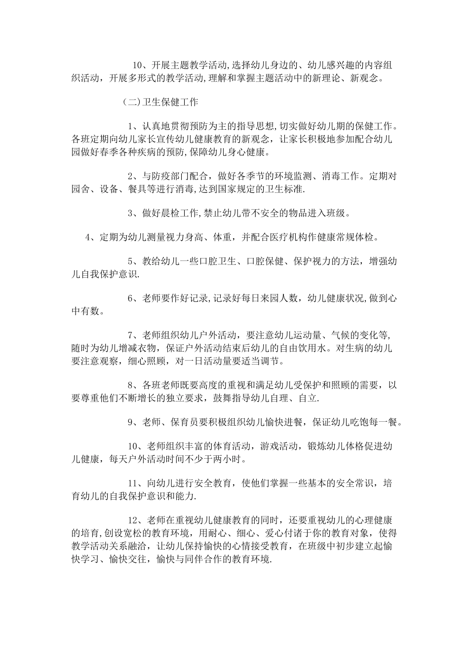 幼儿园新学期工作计划_第3页