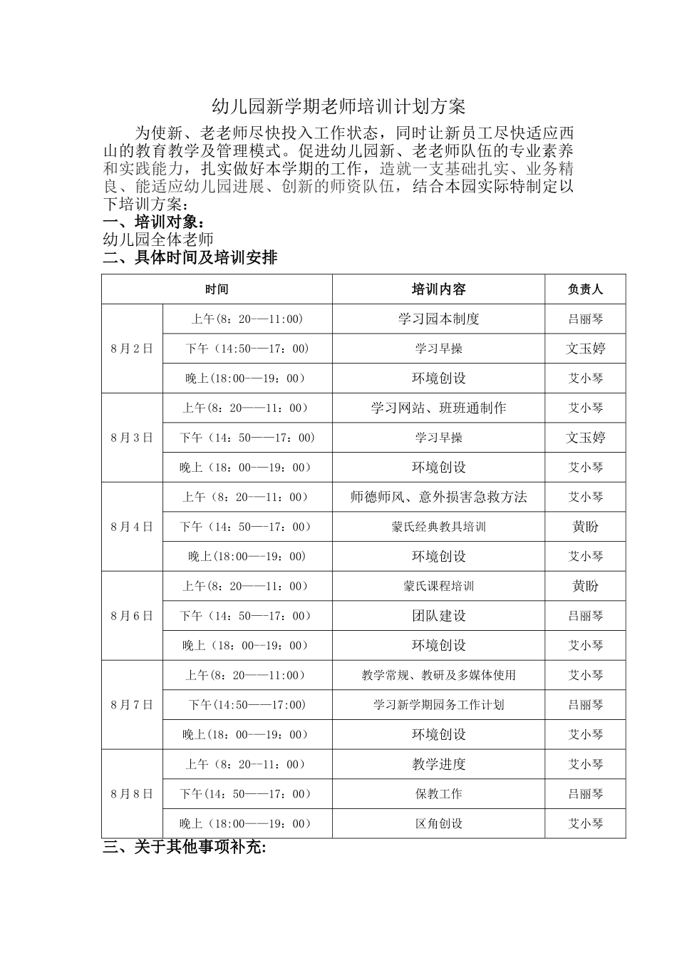 幼儿园新学期教师培训计划方案_第1页
