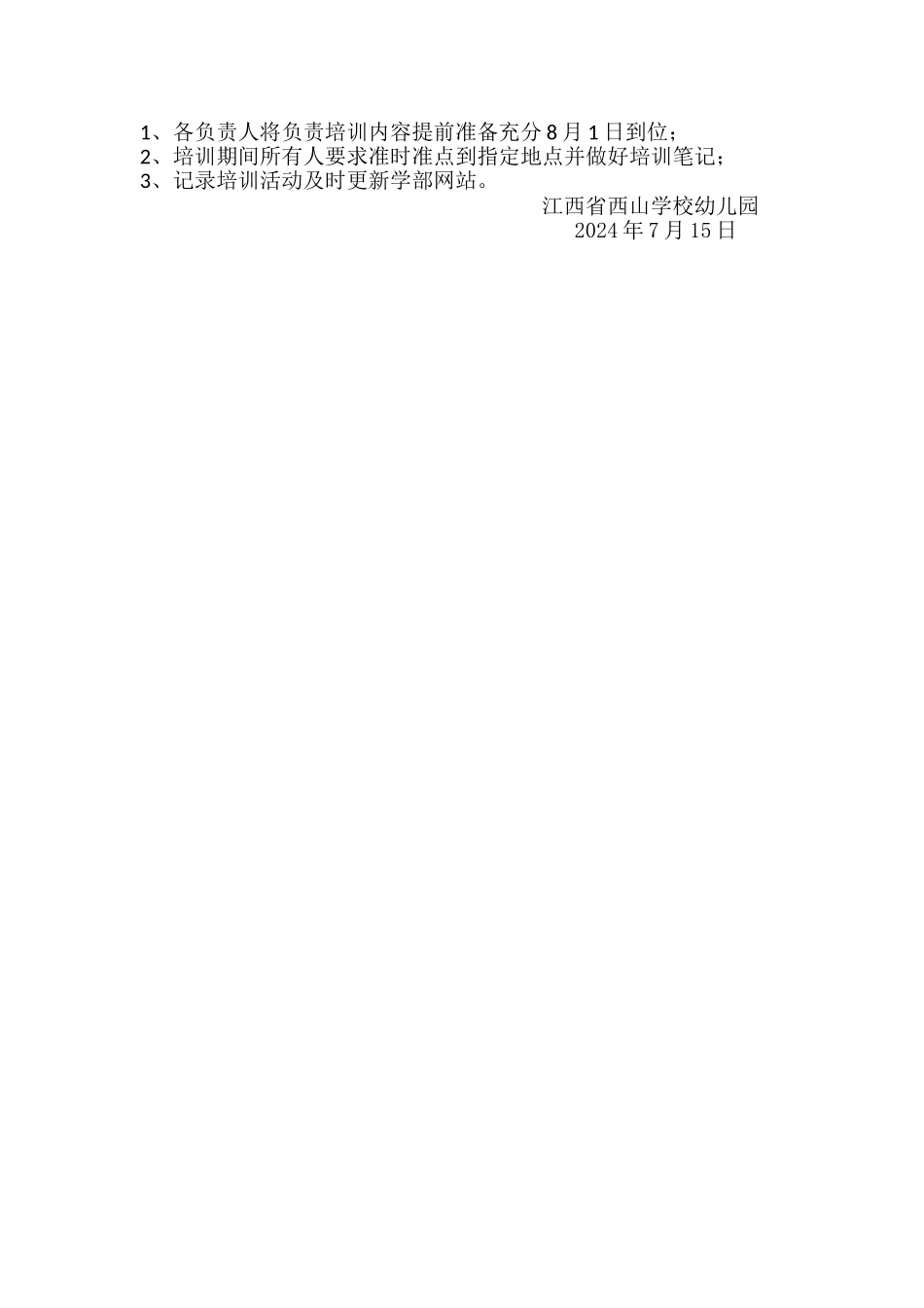 幼儿园新学期教师培训计划方案_第2页