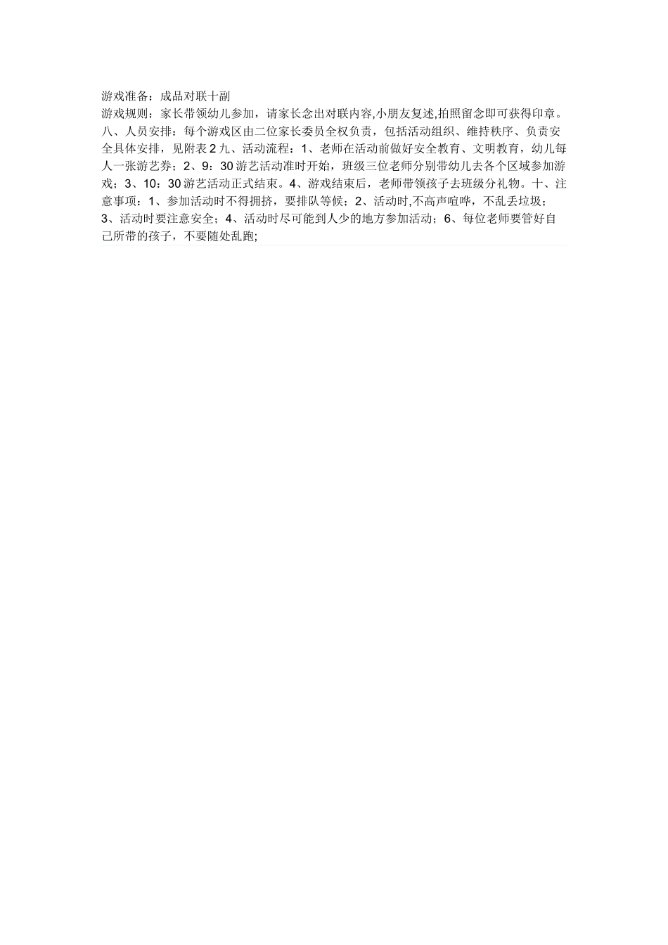 幼儿园新年活动方案_第2页