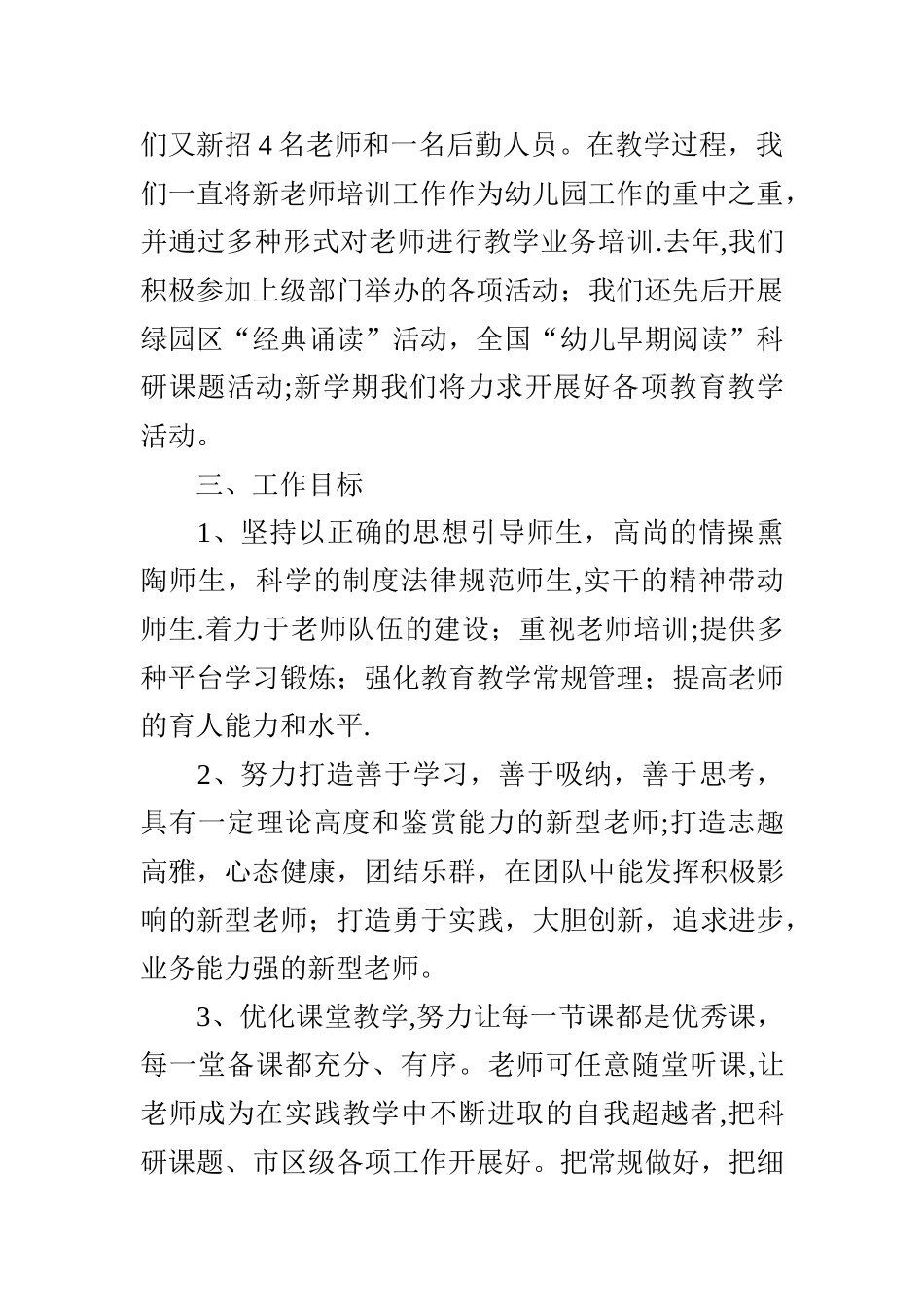 幼儿园新学期教育教学工作计划范文_第2页