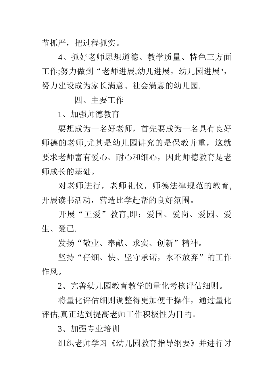 幼儿园新学期教育教学工作计划范文_第3页