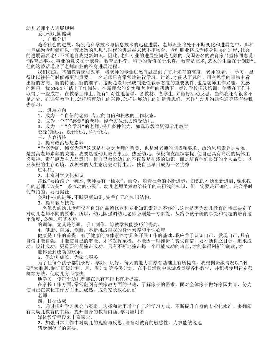 幼儿园新教师个人发展计划_第1页