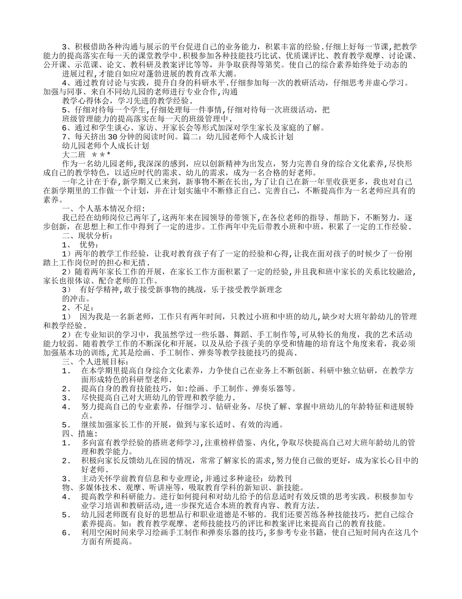幼儿园新教师个人发展计划_第2页