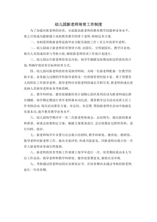 幼儿园新教师培养工作制度