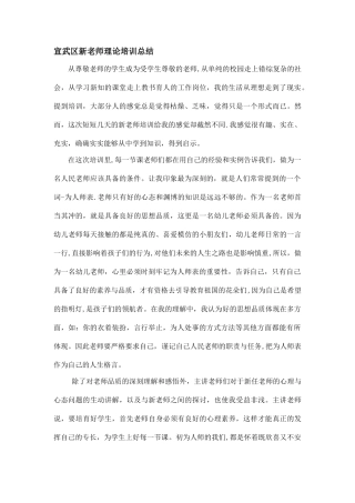 幼儿园新教师培训总结