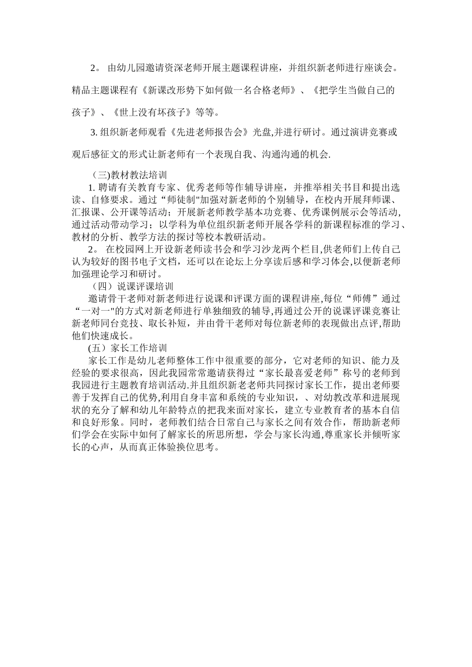 幼儿园新教师培训方案_第2页