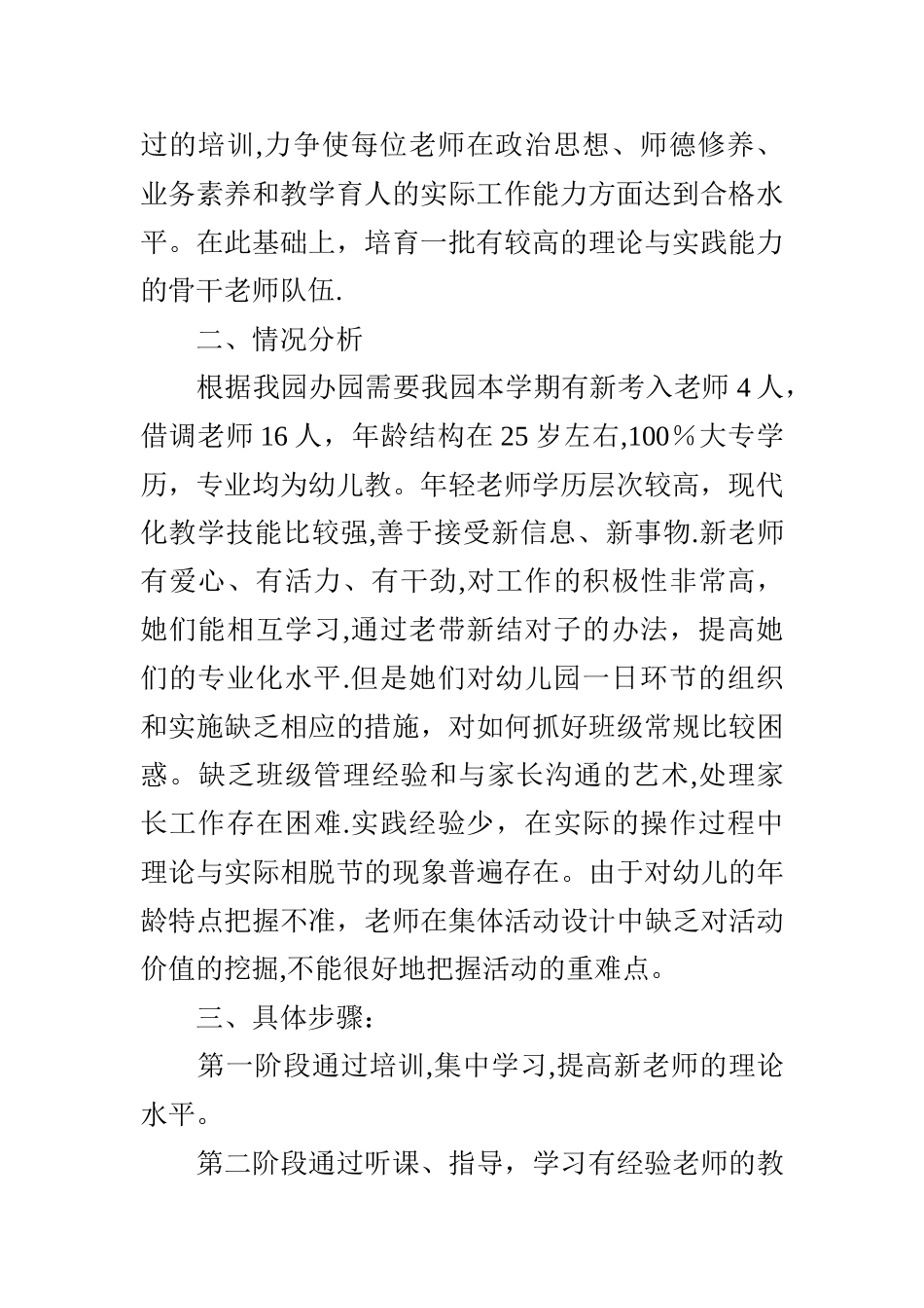 幼儿园新教师培训计划_第2页