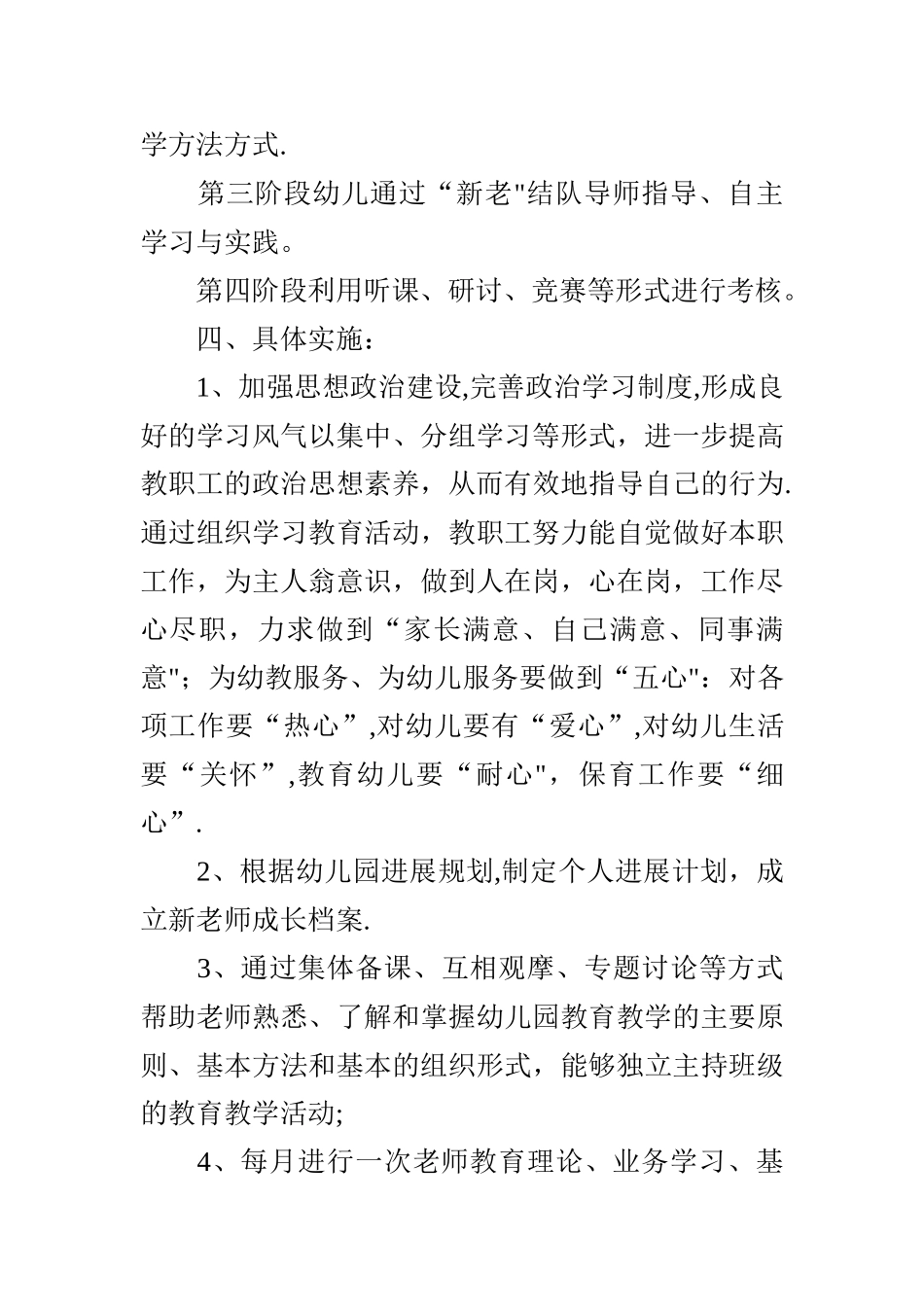 幼儿园新教师培训计划_第3页