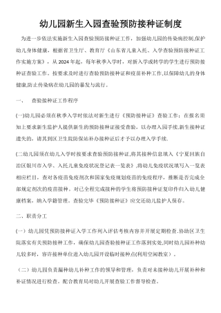 幼儿园新生入园查验预防接种证制度