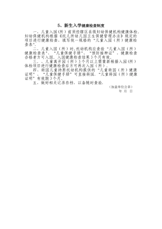 幼儿园新生入学健康检查制度